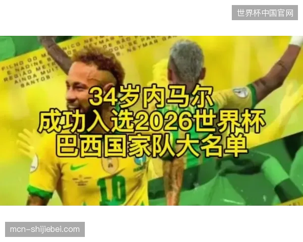 内马尔小腿伤势好转参与恢复性训练，19岁小将拉扬首次入选国家队并获安切洛蒂肯定